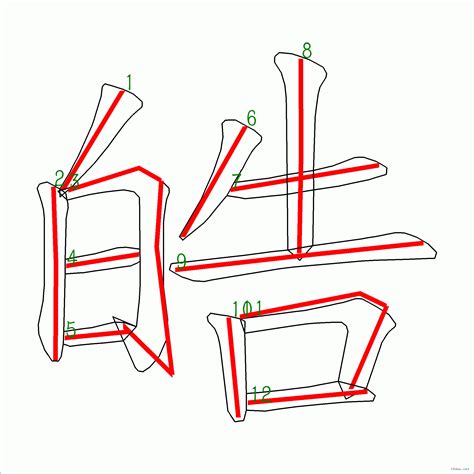 皓 筆劃|漢字: 皓的筆畫順序 (“皓”12劃) 